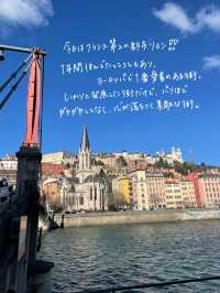 🇫🇷フランス第2の都市のリヨン