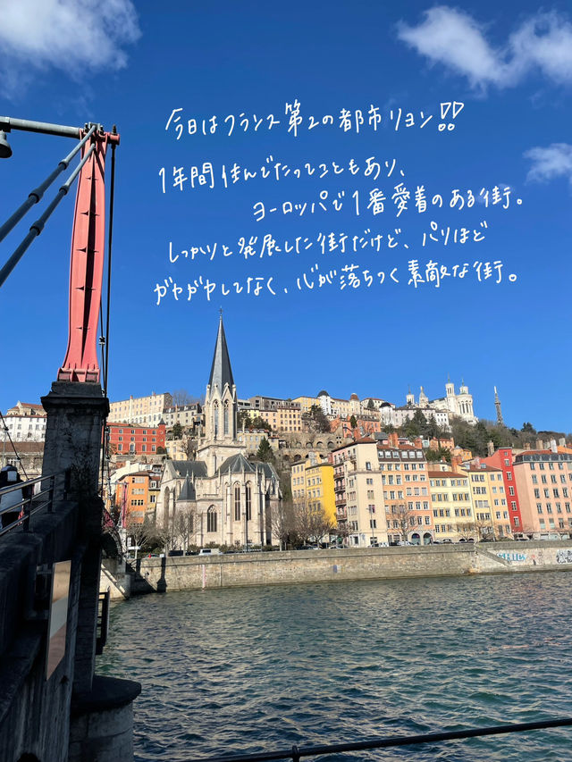 🇫🇷フランス第2の都市のリヨン