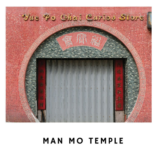 🛕 Man Mo Temple – วัดโบราณศักดิ์สิทธิ์ในฮ่องกง