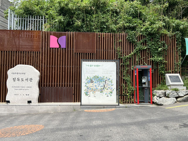 정독도서관, 교육 박물관