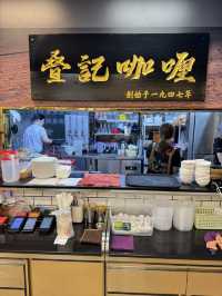 佐敦疊記：食過會上癮的澳門🇲🇴葡式咖喱牛腩河！