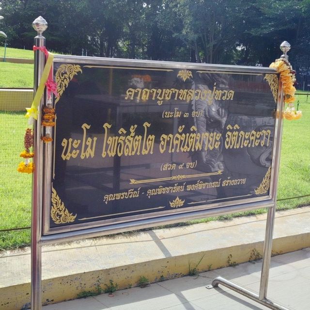 อุโมงค์ชัยมงคล หนุนดวง หลวงพ่อสุขใจและ หลวงปู่ทวด 