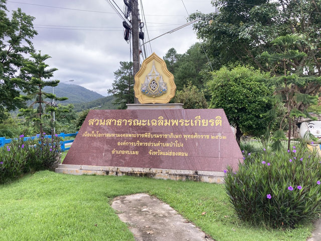 สวนสาธารณะเฉลิมพระเกียรติ ต.ป่าโป่ง
