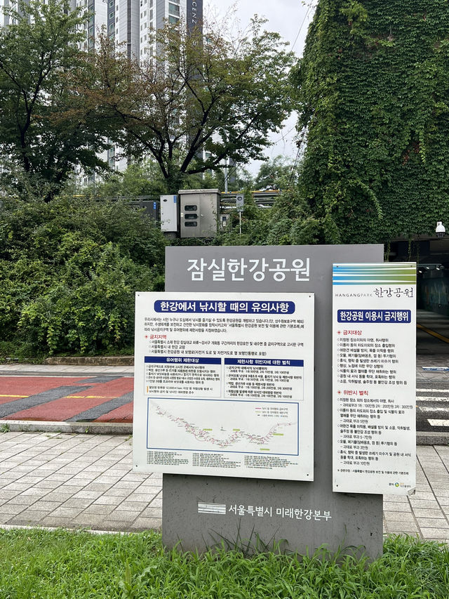 잠실쪽 한강공원 입구
