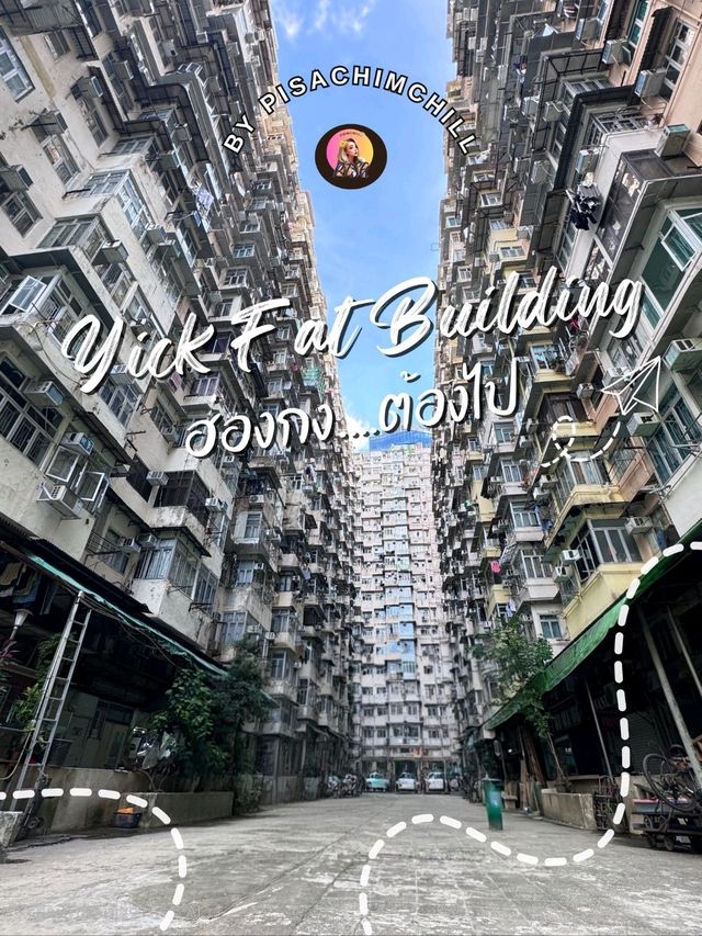 แลนด์มาร์คสุดปังที่ Yick Fat Building
