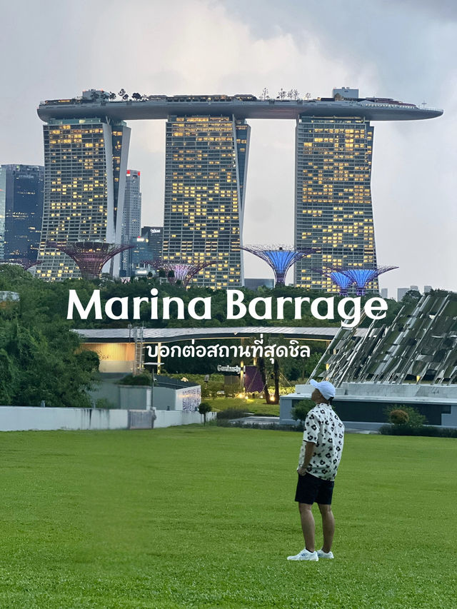 ☁️ สูดอากาศดีๆ ที่ Marina Barrage จุดเช็กอินสายชิล