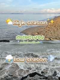 🌊 ทะเลระยอง High Season vs Low Season ☀️🌧