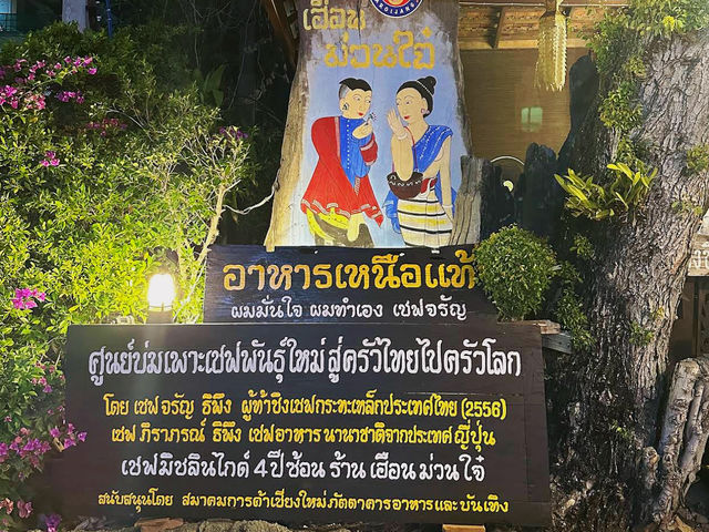 “เฮือนม่วนใจ๋" ร้านอาหารเหนือเชียงใหม่