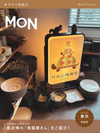 [Machida City, Tokyo] The rumored hidden gem tableware shop