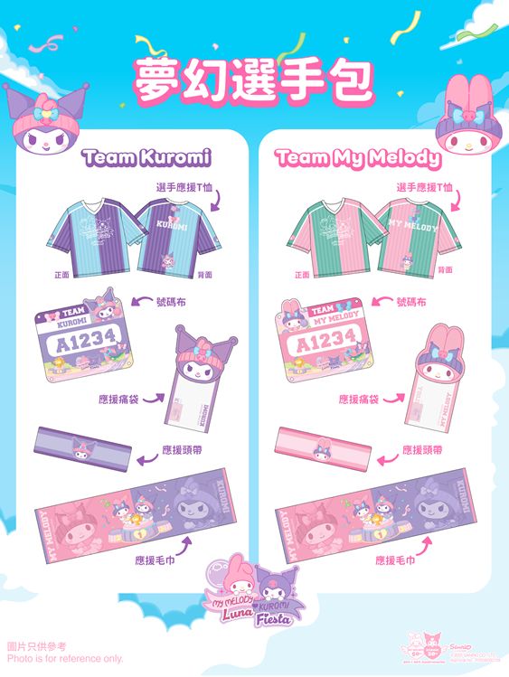 超萌My Melody x Kuromi全港最大型周年慶祝活動（附報名詳情）  今年適逢My Melody與Kuromi 50周年及20周年，將會一連4日喺西九文化區舉辦主題嘉年華、主題跑及閨蜜野餐派