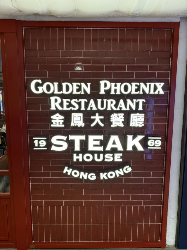 港式平民扒房老字號