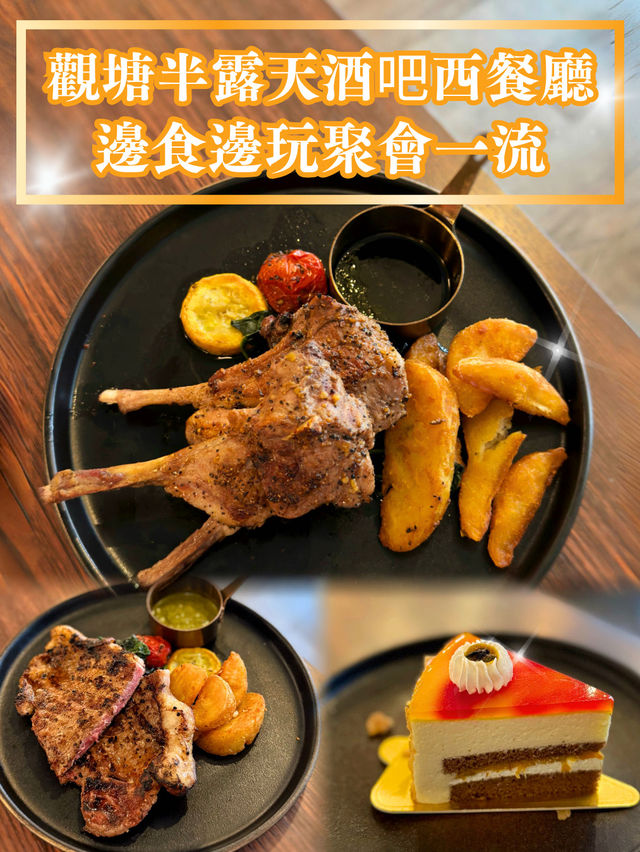 【觀塘半露天酒吧西餐廳 邊食邊玩聚會一流】  