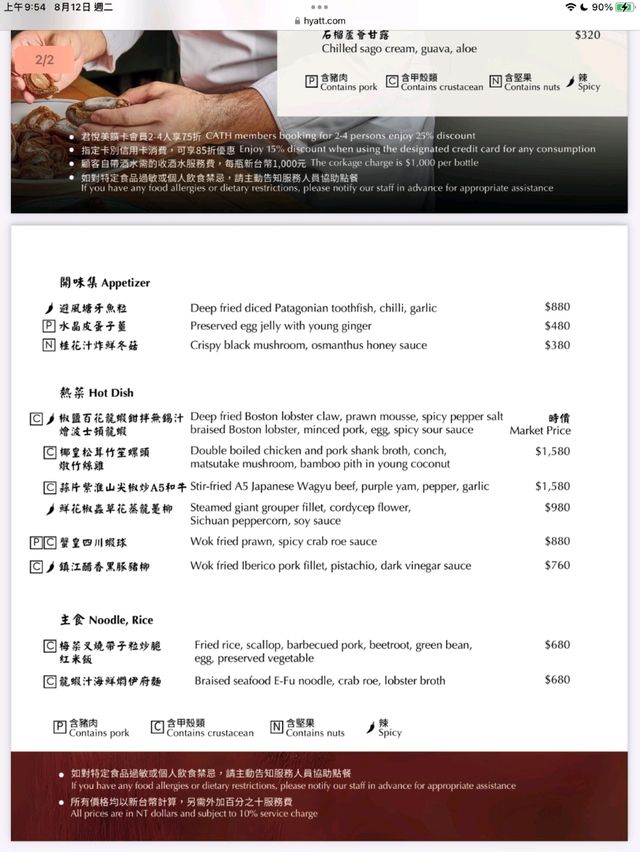 台北君悅酒店,漂亮廣式海鮮餐廳  台北君悅酒店,漂亮廣式海鮮餐廳