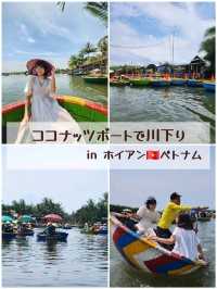 【ホイアン🇻🇳ベトナム】ココナッツボートで川下り🥥