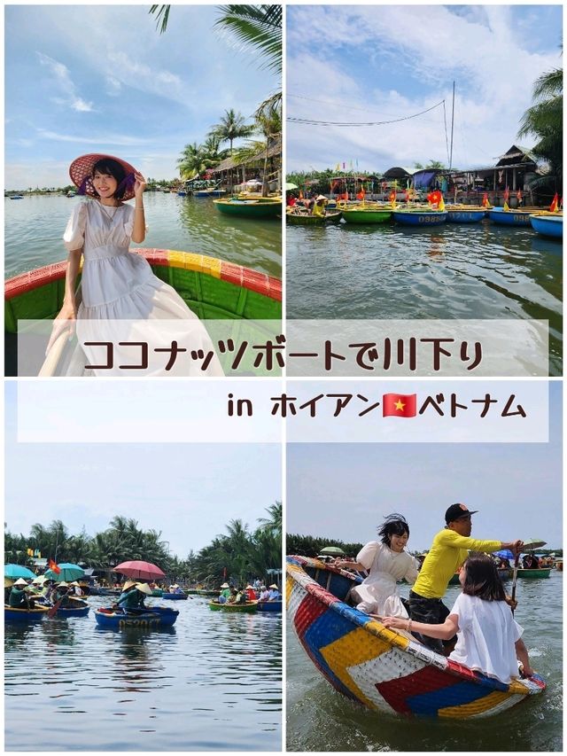 【ホイアン🇻🇳ベトナム】ココナッツボートで川下り🥥