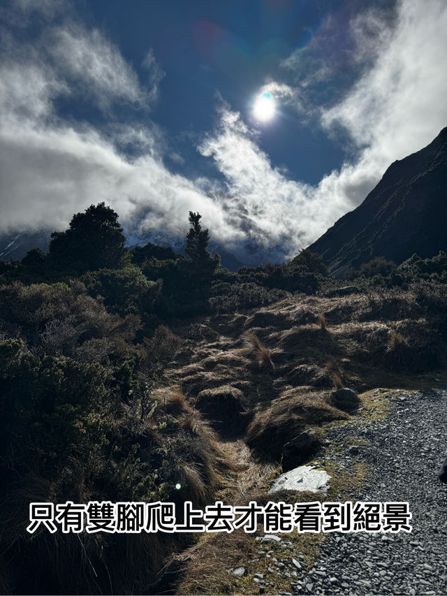 嘔心瀝血庫克山三日兩夜極致攻略，港女慳錢秘訣