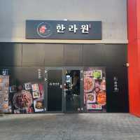 서귀포 안덕면 맛집)한라원 - 제주신화월드맛집, 신화월드한식맛집