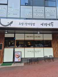 울산 어카이동 – 가성비 좋은 판스시 & 일식 세트 맛집 🍣