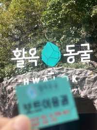 충주 여행 추천 ‘활옥동굴’📸💑