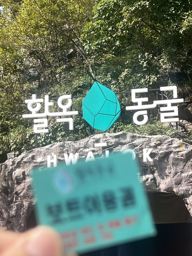 충주 여행 추천 ‘활옥동굴’📸💑 충주 여행 추천 ‘활옥동굴’📸💑