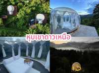 หุบเขาดาวเหนือ