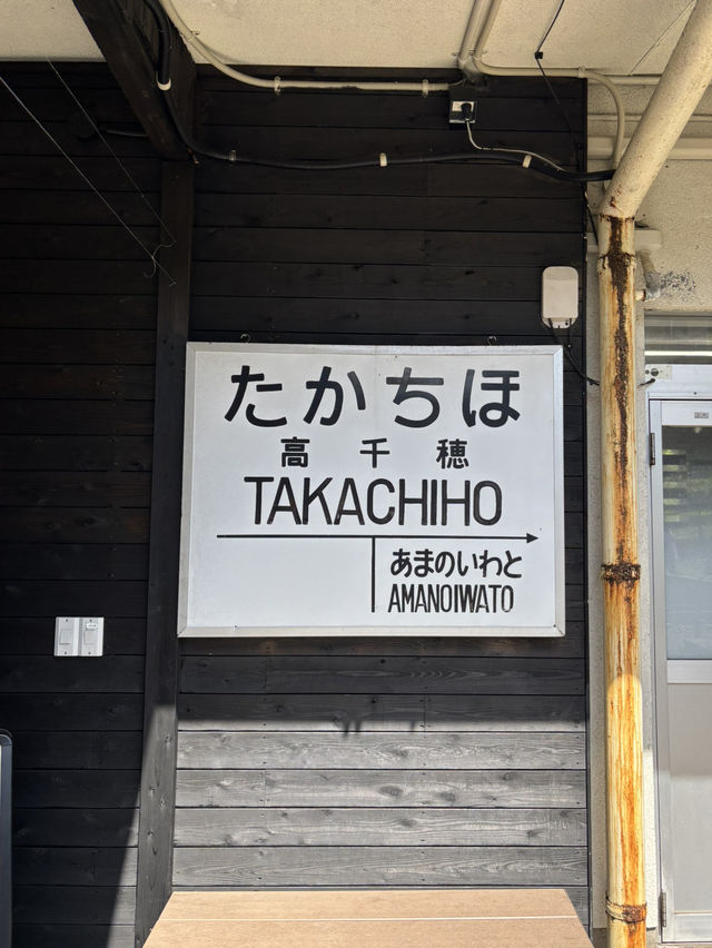【宮崎県・高千穂】あまてらす鉄道チケット購入攻略法！