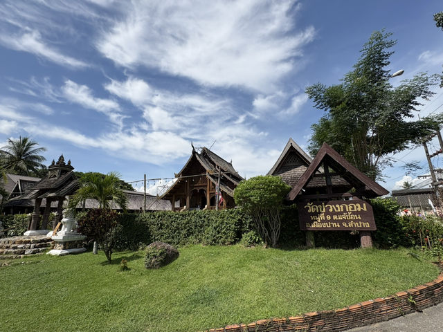 🪴 วัดข่วงกอม เมืองปาน @ลำปาง