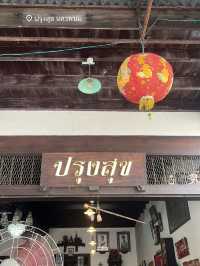 “ปรุงสุข” ร้านอาหารเช้า in นครพนม 🍳🍞