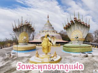Wat Phra Phutthabat Phu Faet