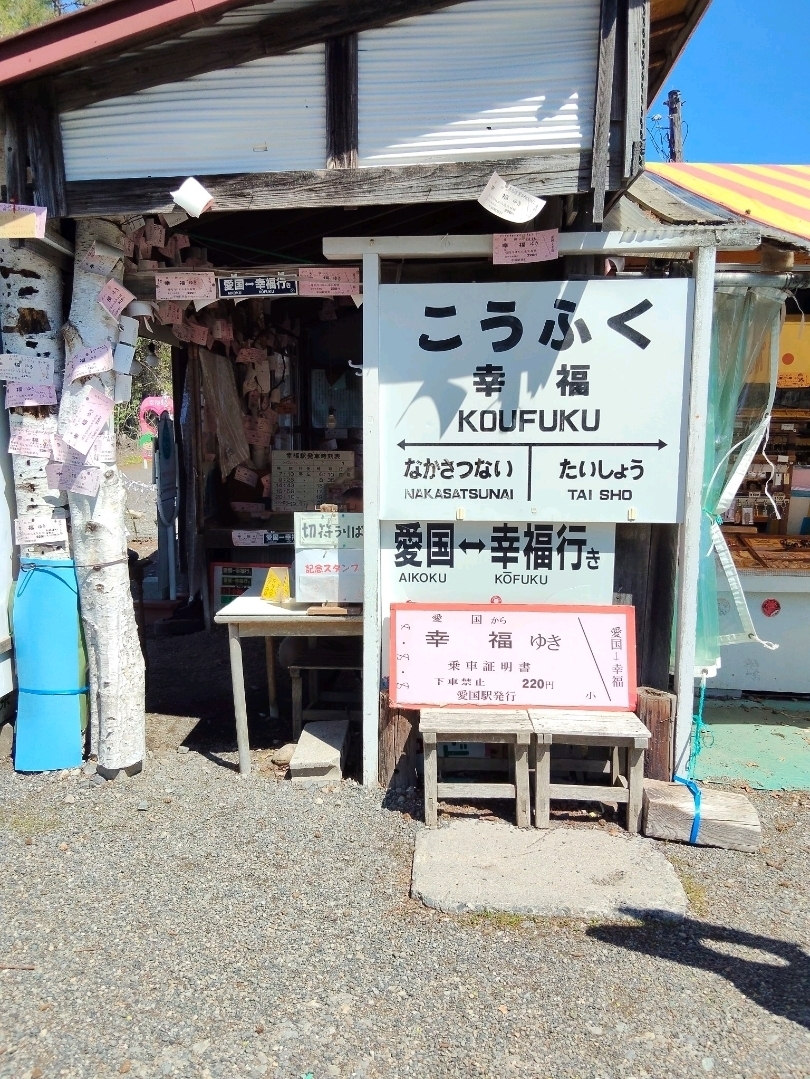 愛の国から「幸福」へ！ピンクの切符に願いを込める十勝の聖地 | Trip