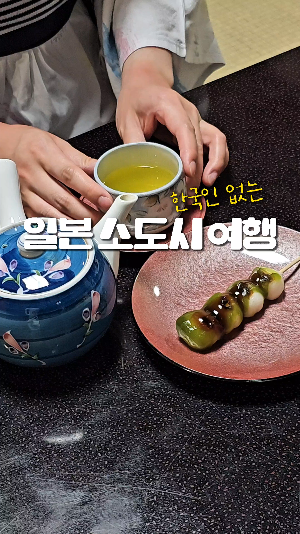 도쿠시마 여행코스