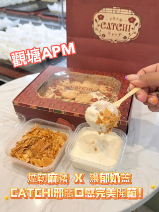 觀塘麻糬甜品新體驗😋