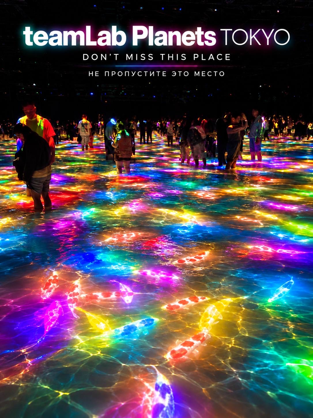 🪐 TeamLAB Planets TOKYO. Рекомендация к посещению в Токио. ✨