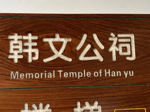 Memorial Temple of Han Yu 