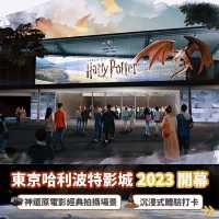 東京哈利波特影城新開幕🧙🏻‍♀️