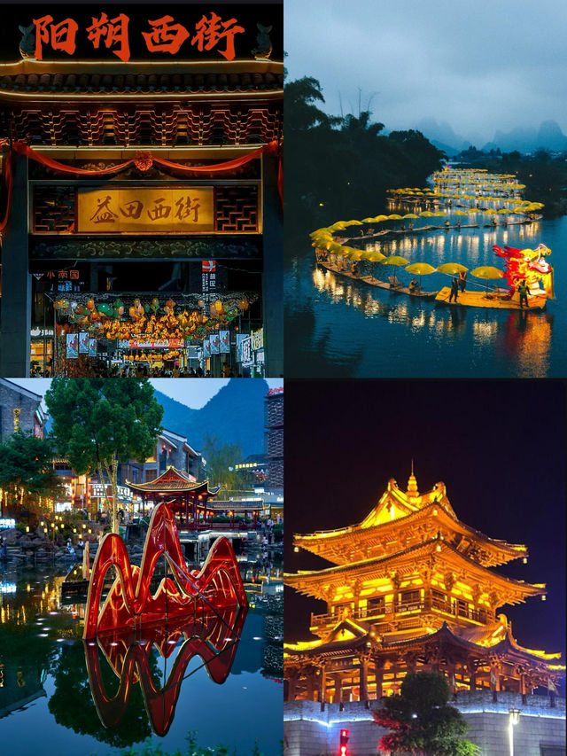 桂林山水甲天下（攻略版）