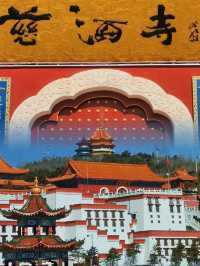 知道為什麼錦州人敢質疑全世界嗎？因為錦州就擁有全世界