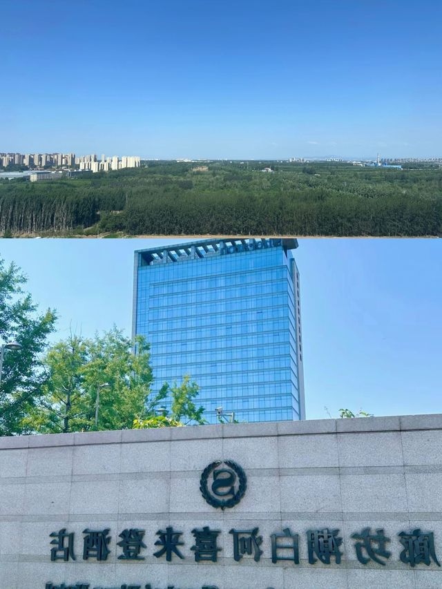 親帶你住萬豪：廊坊潮白河喜來登酒店性價比超高