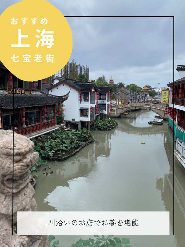 七宝老街アテンドプラン【中国上海】