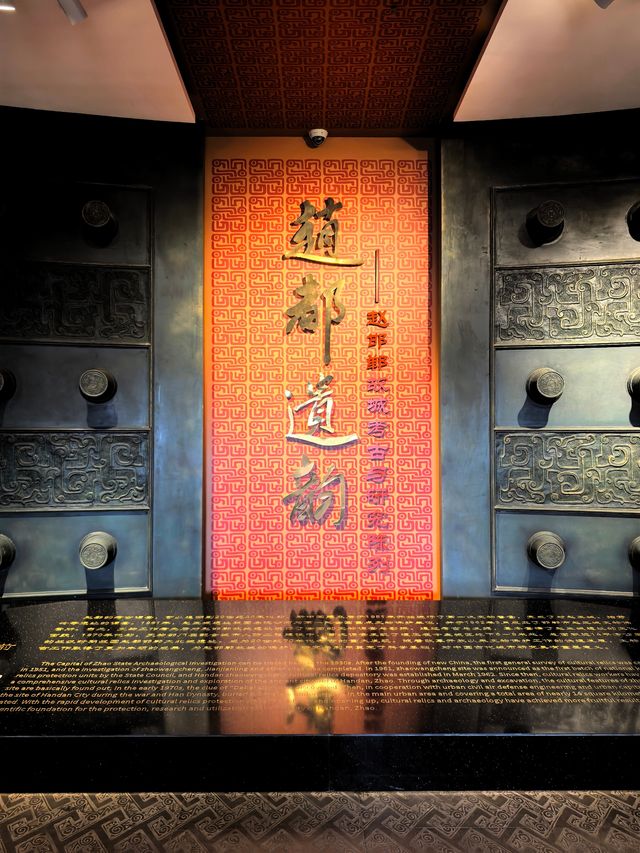 趙王城博物館 趙王城博物館