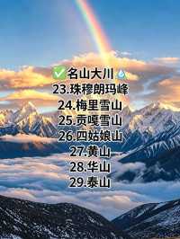 中國此生必去50個神仙地點快來自查打卡清單