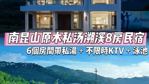 난쿤산에 새롭게 문을 연 프라이빗 온천 리조트로, 숙소 바로 앞에 계곡이 있어 수상 액티비티를 즐길 수 있습니다! — traveler post in 룽먼