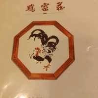米芝蓮五星星飯店雞家莊