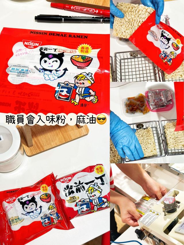 ⭐️出前一丁工作坊～知道製作方法了😂