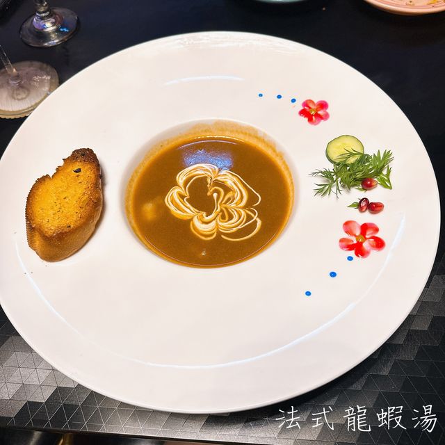 人生第一次品賞法國菜