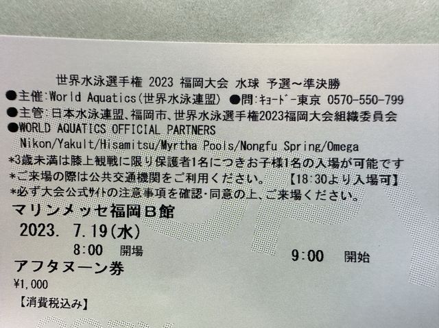 福岡・マリンメッセB館。世界水泳選手権で『水球』観戦。