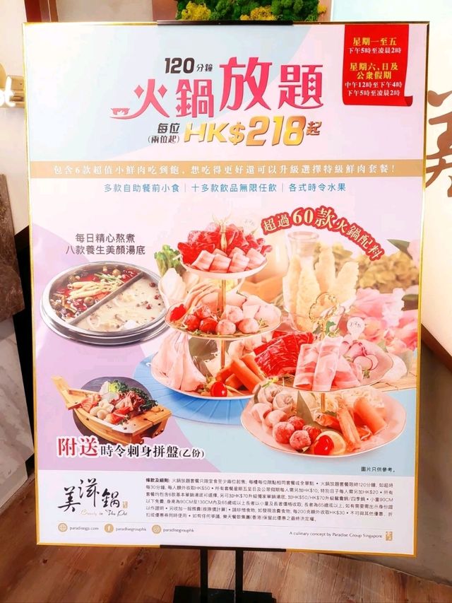 旺角｜美滋鍋｜兩小時任吃吃到飽