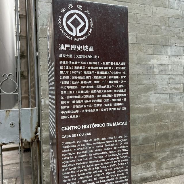 澳門大堂巷七號住宅-盧家大屋