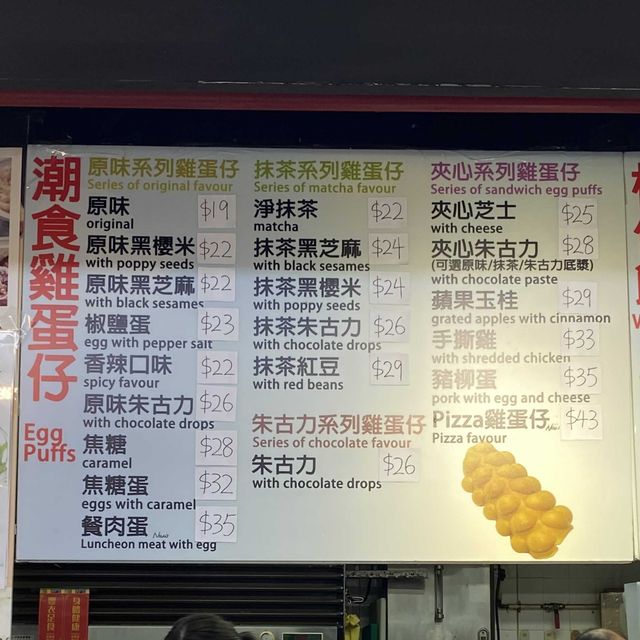 😍😍😍去朝聖 | 人氣創意｜豬柳蛋雞蛋仔 🤤🤤🤤