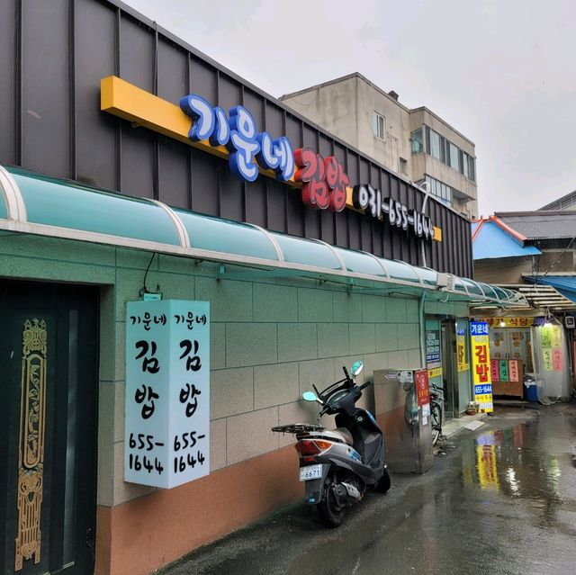 두근두근여름휴가 평택 김밥 맛집 기운네김밥